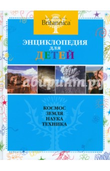 Космос. Земля. Наука. Техника