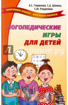 Логопедические игры для детей