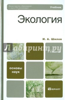 Экология. Учебник для вузов