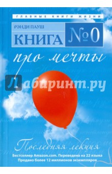 Книга № 0. Про мечты