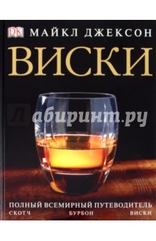 Виски