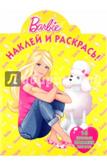 Наклей и раскрась "Барби" (№ 10105)