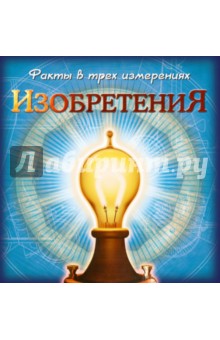 Изобретения