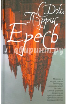 Ересь