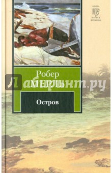 Остров