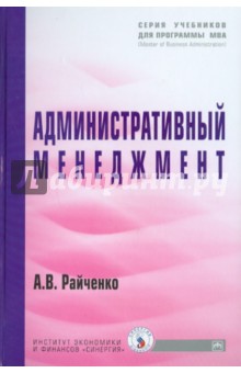 Административный менеджмент