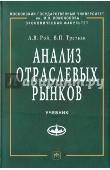 Анализ отраслевых рынков