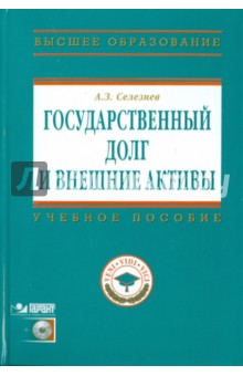 Государственный долг и внешние активы (+CD)