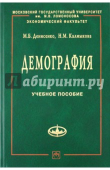 Демография