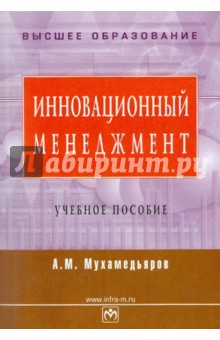 Инновационный менеджмент