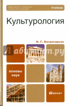 Культурология