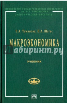 Макроэкономика. Элементы продвинутого подхода