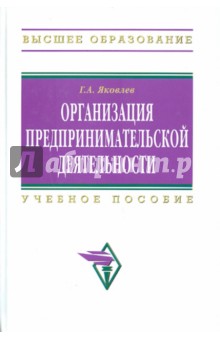 Организация предпринимательской деятельности