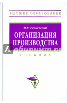 Организация производства: инновационная стратегия устойчивого развития предприятия