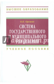 Система государственного и муниципального управления