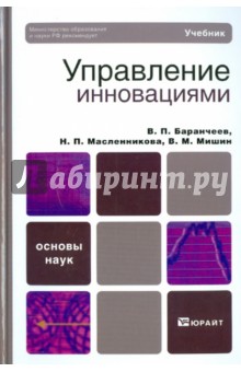 Управление инновациями