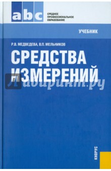 Средства измерений