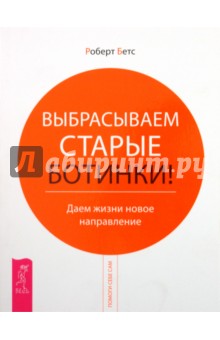 Выбрасываем старые ботинки! Даем жизни новой направление