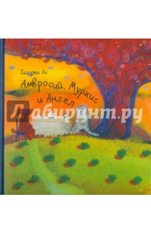Амвросий, Муркис и Ангел