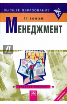 Менеджмент. Учебное пособие