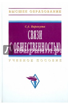 Связи с общественностью