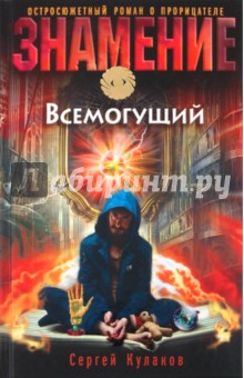 Всемогущий