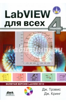 LabVIEW для всех (+CD)