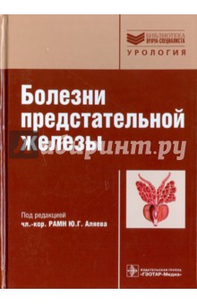 Болезни предстательной железы