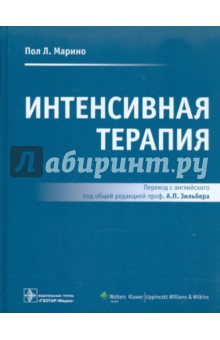 Интенсивная терапия