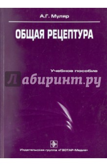 Общая рецептура