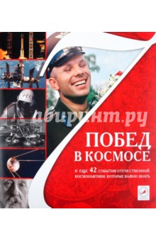 7 побед в космосе и еще 42 события отечественной космонавтики, которые важно знать