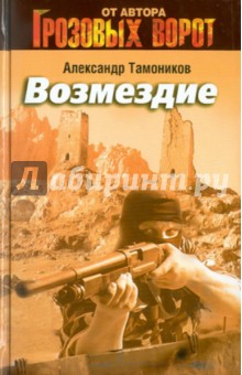 Возмездие