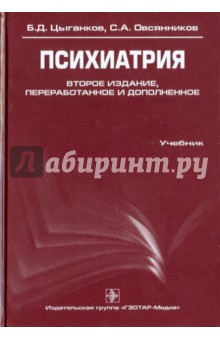 Психиатрия. Основы клинической психопатологии