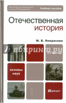 Отечественная история