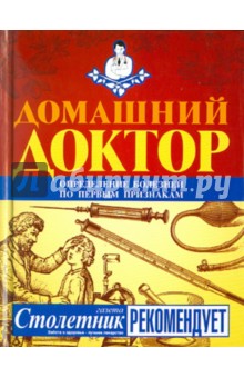 Домашний доктор