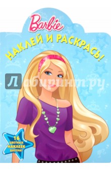 Наклей и раскрась! "Барби" (№10103)