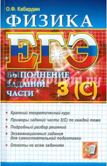 ЕГЭ. Физика. Выполнение заданий части  3(С)