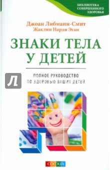 Знаки тела у детей: Полное руководство по здоровью