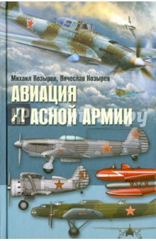 Авиация Красной армии