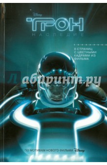 Трон