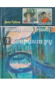 Холодная весна в Провансе