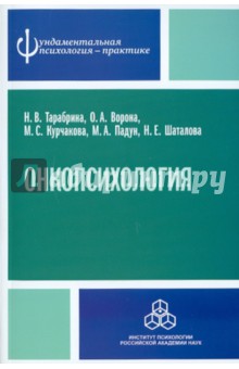 Онкопсихология: посттравматический стресс у больных раком молочной железы