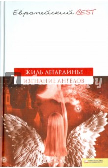 Изгнание ангелов