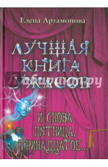 И снова пятница, тринадцатое...