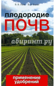 Плодородие почв. Применение удобрений