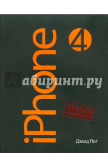 iPhone по-русски 4