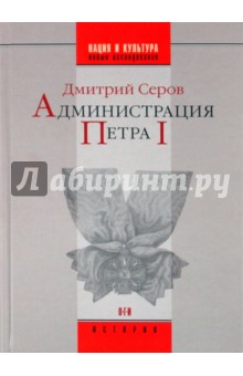 Администрация Петра I