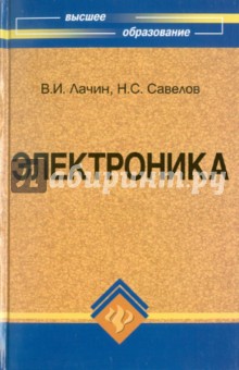 Электроника