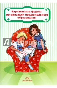 Вариативные формы организации предшкольного образования