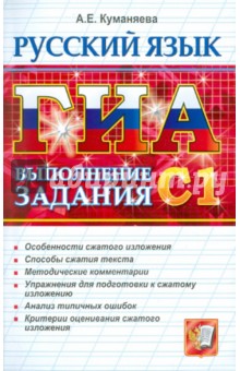 ГИА-2011. Русский язык. Выполнение заданий С1